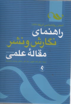 www.payane.ir - راهنمای نگارش و نشر مقاله علمی