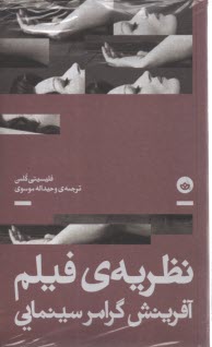www.payane.ir - نظریه فیلم آفرینش گرامر سینمایی