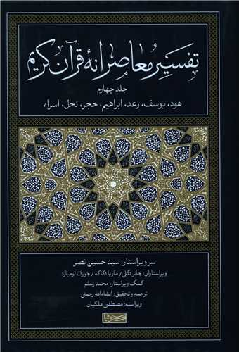 www.payane.ir - تفسیر معاصرانه قرآن کریم (4)