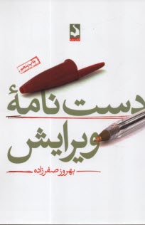 www.payane.ir - دست نامه ویرایش