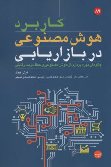 www.payane.ir - کاربرد هوش مصنوعی در بازاریابی
