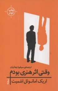 www.payane.ir - وقتی اثر هنری بودم