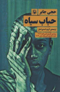www.payane.ir - حباب سیاه