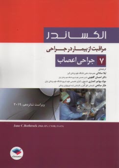 www.payane.ir - الکساندر: جراحی اعصاب 7