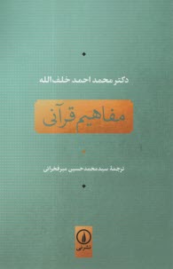 www.payane.ir - مفاهیم قرآنی