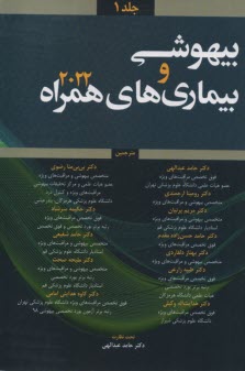 www.payane.ir - بیهوشی و بیماری های همراه 2022