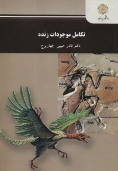 www.payane.ir - 2536 - تکامل موجودات زنده
