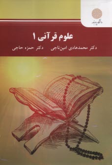 www.payane.ir - 2884 _ علوم قرآنی 1