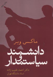 www.payane.ir - دانشمند و سیاستمدار