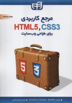 www.payane.ir - مرجع کاربردی HTML5,CSS3 برای طراحی وب سایت