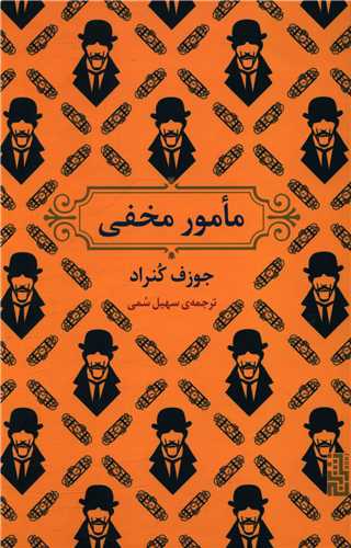 www.payane.ir - مامور مخفی
