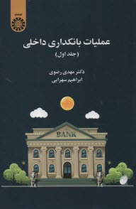 www.payane.ir - 2469 - عملیات بانکدار داخلی (1)