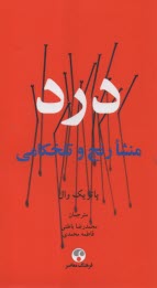 www.payane.ir - درد: منشا رنج و تلخکامی