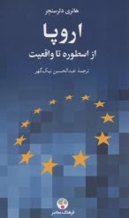 www.payane.ir - اروپا: از اسطوره تا واقعیت تاریخ ایده اروپای متحد