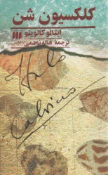 www.payane.ir - کلکسیون شن