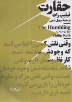 www.payane.ir - حقارت