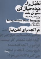 www.payane.ir - تخیل را مرده خیال کن