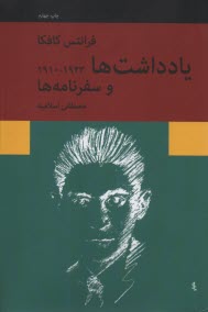 www.payane.ir - یادداشت های 1910 - 1923 و سفرنامه ها