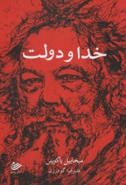 www.payane.ir - خدا و دولت