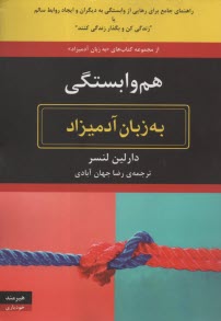 www.payane.ir - هم وابستگی به زبان آدمیزاد
