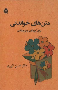 www.payane.ir - متن های خواندنی برای کودکان و نوجوانان