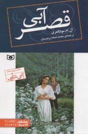 www.payane.ir - قصر آبی