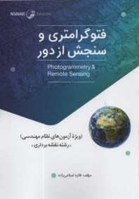 www.payane.ir - فتوگرامتری و سنجش از دور