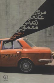 www.payane.ir - مردم عادی زندگی معمولی