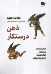 www.payane.ir - ذهن درستکار؛ چرا سیاست و مذهب، افراد خوب را از هم جدا می کنند؟