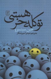 www.payane.ir - رضا شاه و شکل گیری دولت ملی در ایران