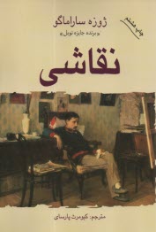 www.payane.ir - نقاشی