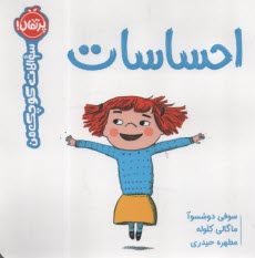 www.payane.ir - سوالات کوچک من: احساسات