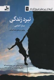 www.payane.ir - نبرد زندگی: روایتی از زندگی آمنه الماسی