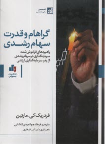 www.payane.ir - گراهام و قدرت سهام رشدی