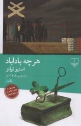 www.payane.ir - هرچه باداباد