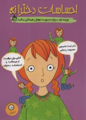 www.payane.ir - احساسات دخترانه: هرچه باید درباره مدیریت هوش هیجانی بدانید