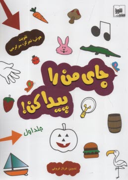 www.payane.ir - جای من را پیدا کن! (1)