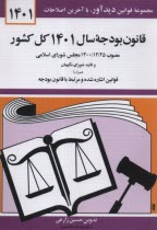 www.payane.ir - قانون بودجه سال 1401 کل کشور