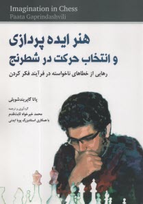 www.payane.ir - هنر ایده پردازی و انتخاب حرکت در شطرنج
