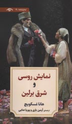 www.payane.ir - نمایش روسی و شرق برلین