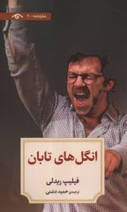 www.payane.ir - انگل های تابان