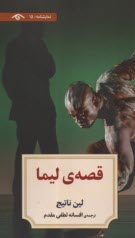 www.payane.ir - قصه ی لیما