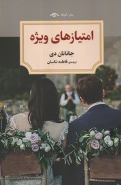 www.payane.ir - امتیازهای ویژه