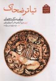 www.payane.ir - تیاتر ضحاک