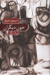 www.payane.ir - خون دیگران
