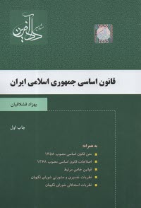 www.payane.ir - قانون اساسی