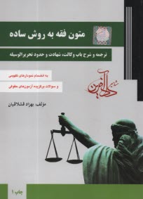 www.payane.ir - متون فقه به روش ساده