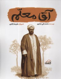 www.payane.ir - آقا معلم