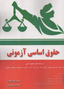 www.payane.ir - حقوق اساسی آزمونی: درسنامه