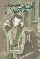 www.payane.ir - خوبی